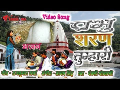 Prabhu Teri Duniya .... प्रभु तेरी दुनिया को....# panchami goswami's bhajan || Hindi Song official YouTube thumbnail