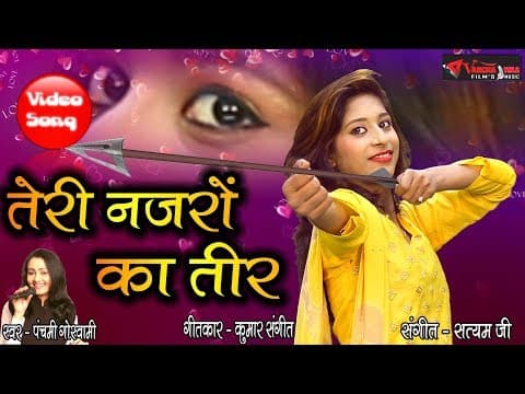 Teri Nazroo Ka Teer Dhasa || तेरी नज़रो का तीर धसा || Panchami Goswami official YouTube thumbnail