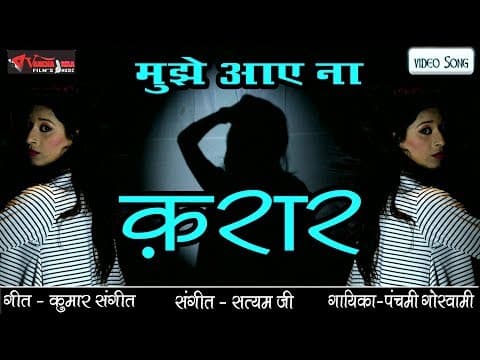 mujhe aae na karaar ........(मुझे आये ना करार..)||mujhe aae na karaar|| Hindi Song official YouTube thumbnail
