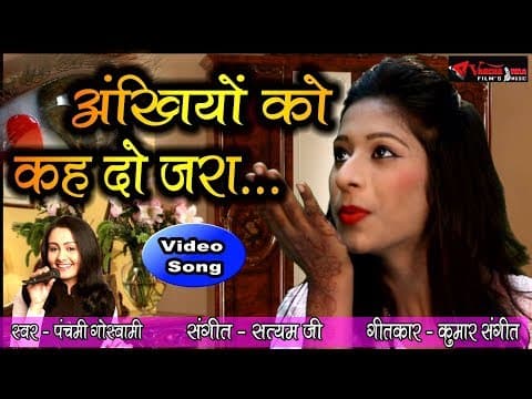 Ankhiyo ko Kah Do Jra || अँखियो को कह दो जरा || Panchami Goswami official YouTube thumbnail