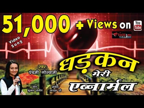 DHADKAN MERI ABNORMAL ( धड़कन मेरी एब्नॉर्मल ) !! HEART TOUCHING !! official YouTube thumbnail