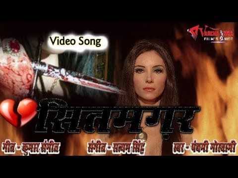 Sitamgar ||आज भी याद तेरी रुलाती मुझे || Ghazal By Panchami Goswami official YouTube thumbnail