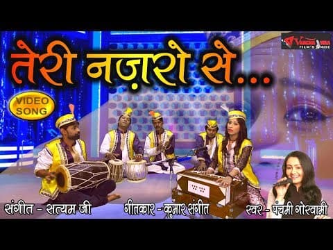 Teri Nazro Se Jab Jab Hua Samna || तेरी नज़रो से जब जब हुआ सामना || Panchami Goswami official YouTube thumbnail