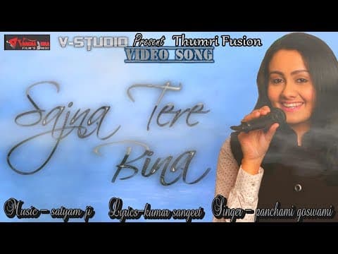 Sajna Tere Bina Birha Ki Mari||सजना तेरे बिना बिरहा की मारी||By Panchami Goswami official YouTube thumbnail