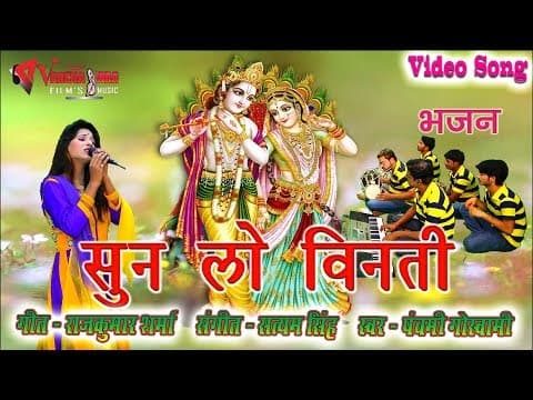Sun Lo Vinati........(सुन लो विनती...)||Sun Lo Vinati official YouTube thumbnail