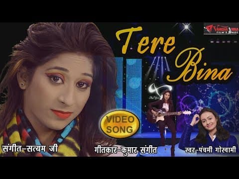 Tere Bina Mausam Bhi ||तेरे बिना मौसम भी || 2018 Panchami Goswami , official YouTube thumbnail