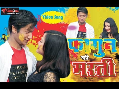 Phagun Ki Masti || फागुन की मस्ती || LATEST 2018 HOLI VIDEO official YouTube thumbnail