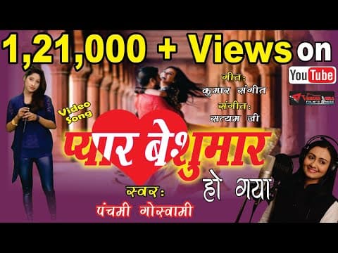 Pyar Beshumar Ho Gaya||प्यार बेशुमार हो गया/2019 Panchami Goswami official YouTube thumbnail