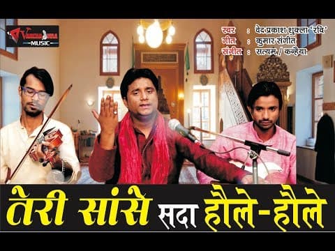 Teri Sanse Sada Haule - Haule || तेरी साँसे सदा हौले - हौले || LATEST GAZAL official YouTube thumbnail