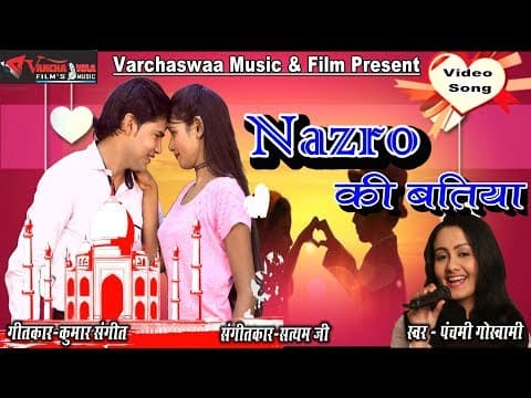 Nazaro Ki Batiya || नज़रों की बतियाँ || Panchami Goswami official YouTube thumbnail