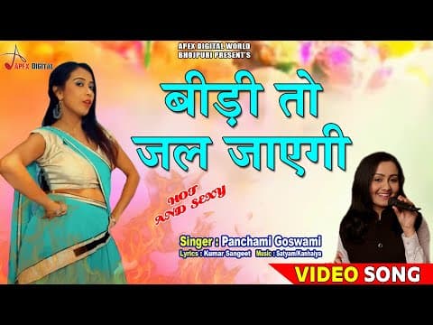 BIDI TO JAL JAYEGI " बीड़ी तो जल जाएगी " - ITEM SONG HOT AND SEXY BY SAMREEN" official YouTube thumbnail