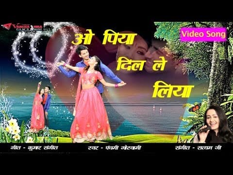 Dekho Gagan Me Tare||देखो गगन में तारे||O Piya Dil Leliya official YouTube thumbnail