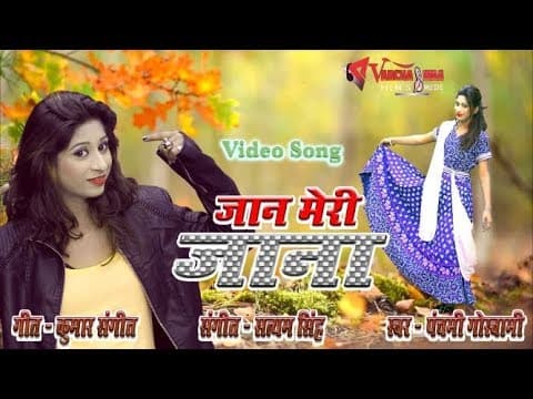 sachi Kahti Hu Mai Tumse ||सच्ची कहती हु मैं तुमसे ||Panchami Goswami Latest Video 2019 official YouTube thumbnail