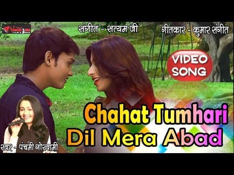 Chahat Tumharai Dil Mera Abaad || चाहत तुम्हारी दिल मेरा आबाद || Panchami Goswami official YouTube thumbnail