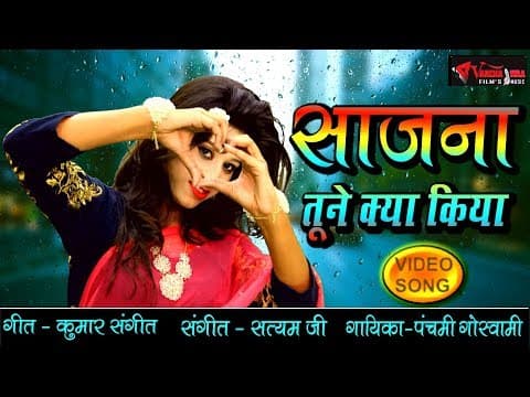 Suno na Sajana||सुनो ना सजाना||Sajana Tune Kya Kiya song By Panchami goswami official YouTube thumbnail