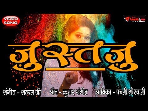 Badi Der Se Dar Pe Aankhen Lagi Hai||बड़ी देर से दर पे आँखें लगी है||Panchami Goswami 2019 Video official YouTube thumbnail