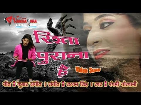 Teri Yaadon Mein Khoya Dil||तेरी यादों में खोया दिल||Rista Purana, Song By Panchami Goswami official YouTube thumbnail